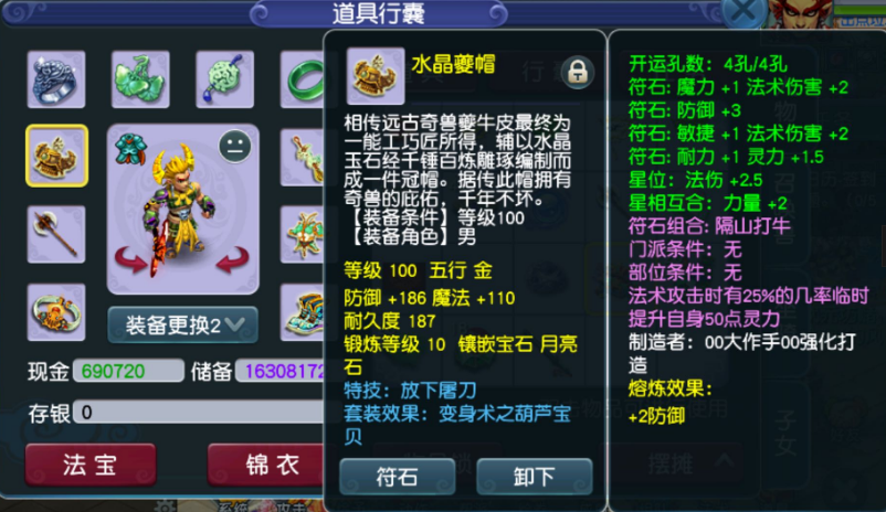 梦幻西游：退游之前，09魔王展示装备细节，搭配合理任务体验好