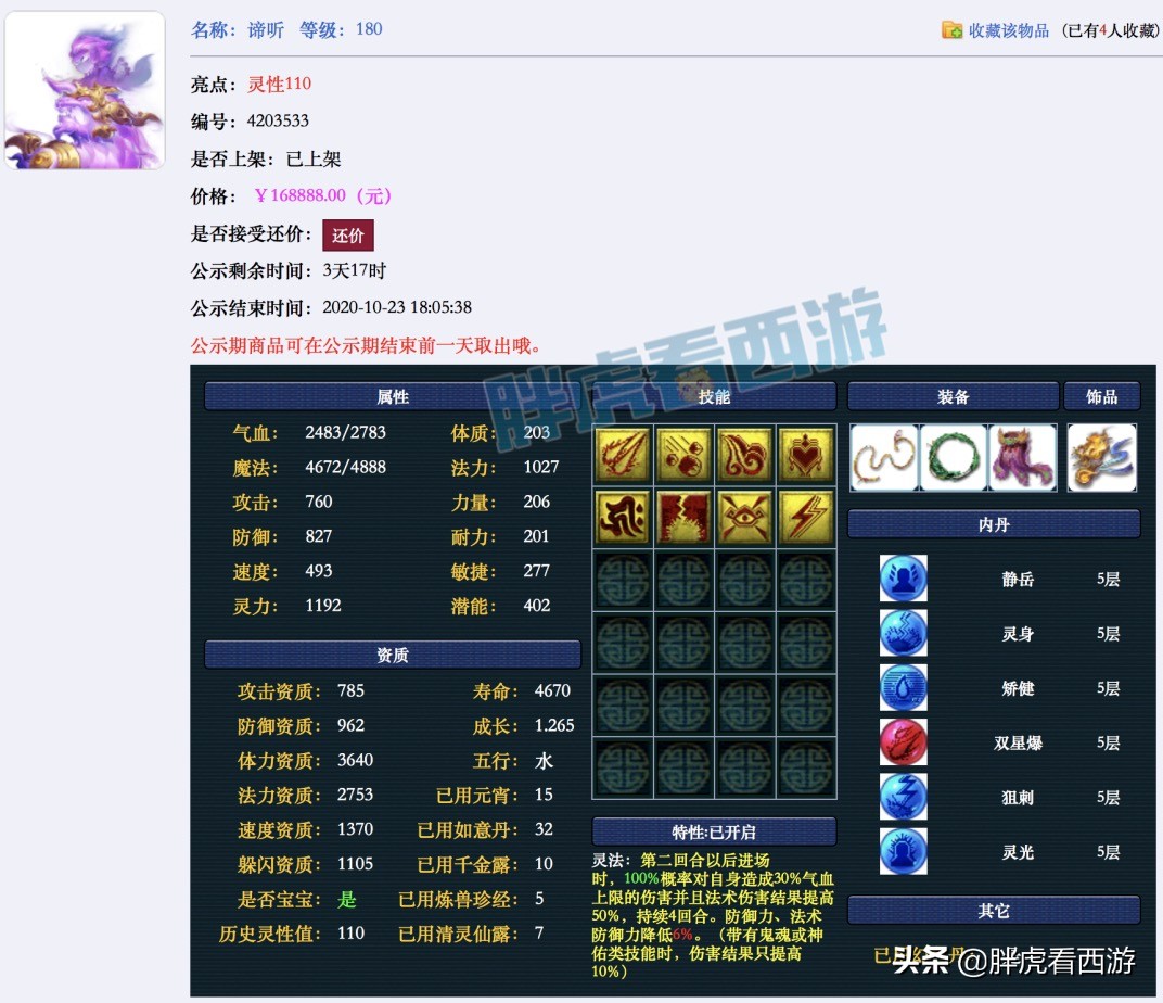 梦幻西游：浩文分析武神坛决赛，姑苏城ZJ宝宝上架藏宝阁