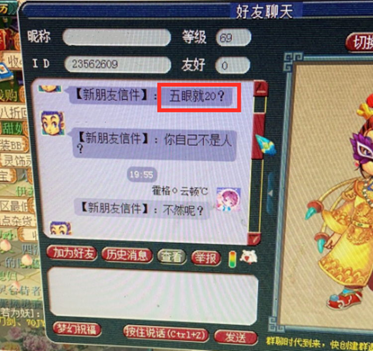 梦幻西游：天眼收多了？玩家带队抓鬼却被问候，心里感觉很难受