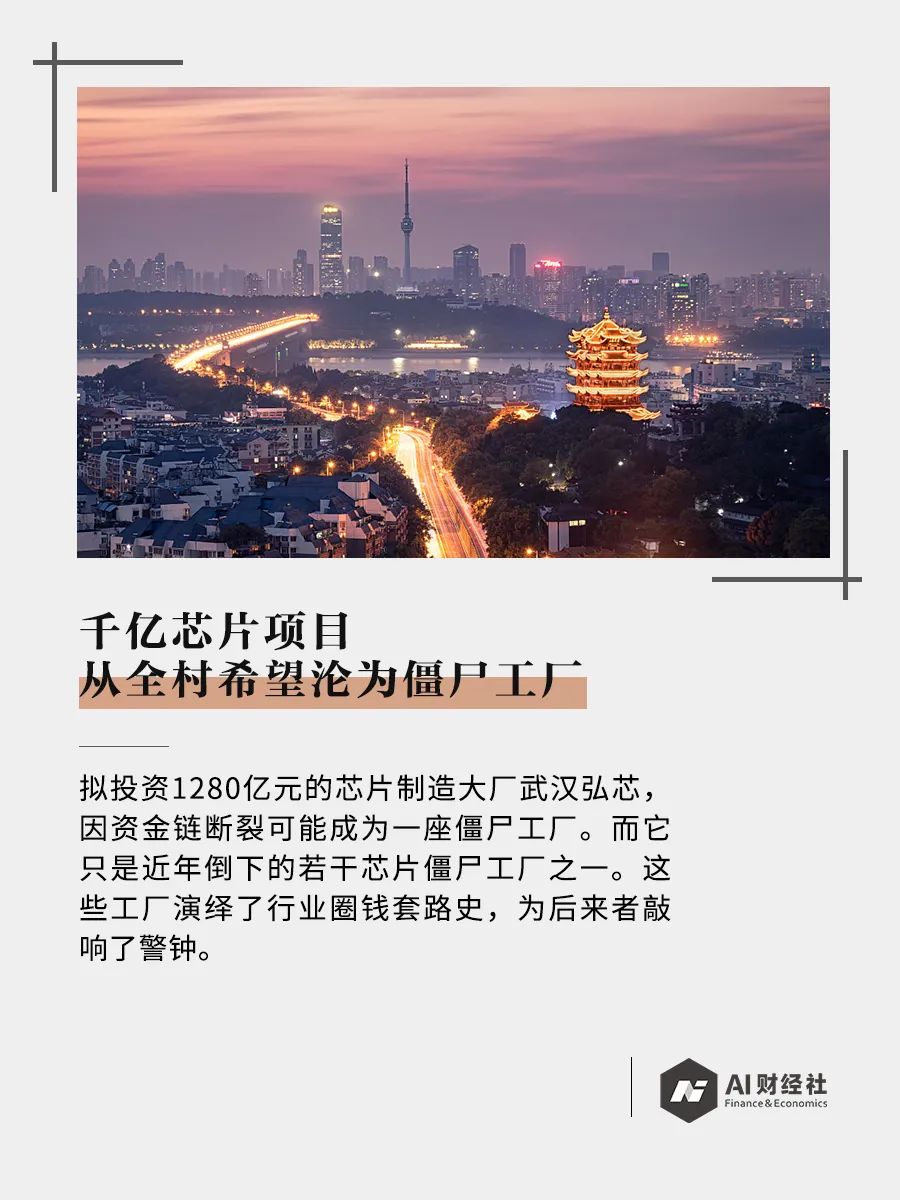 千亿芯片项目是如何从芯片希望沦为僵尸工厂的