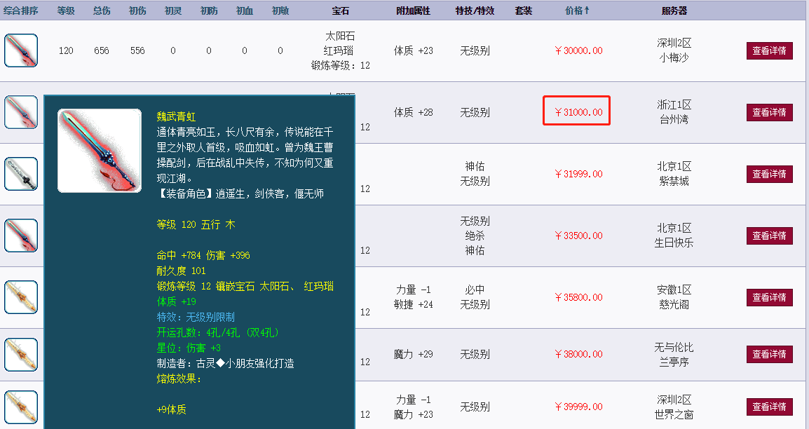 梦幻西游：偶然点开一个摊位，发现120无级别武器摆358W