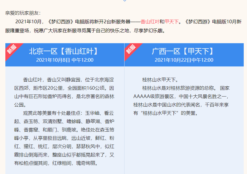 梦幻西游：玩家误将140无级别腰带丢错，遇到好心人无条件归还