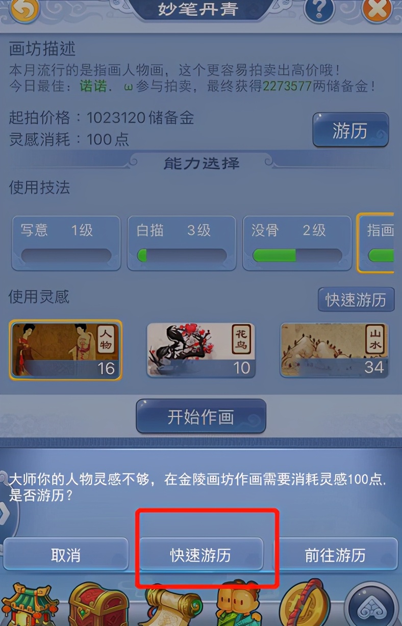 梦幻西游：口袋版妙笔丹青拍卖画作，338万储备金秒翻十倍