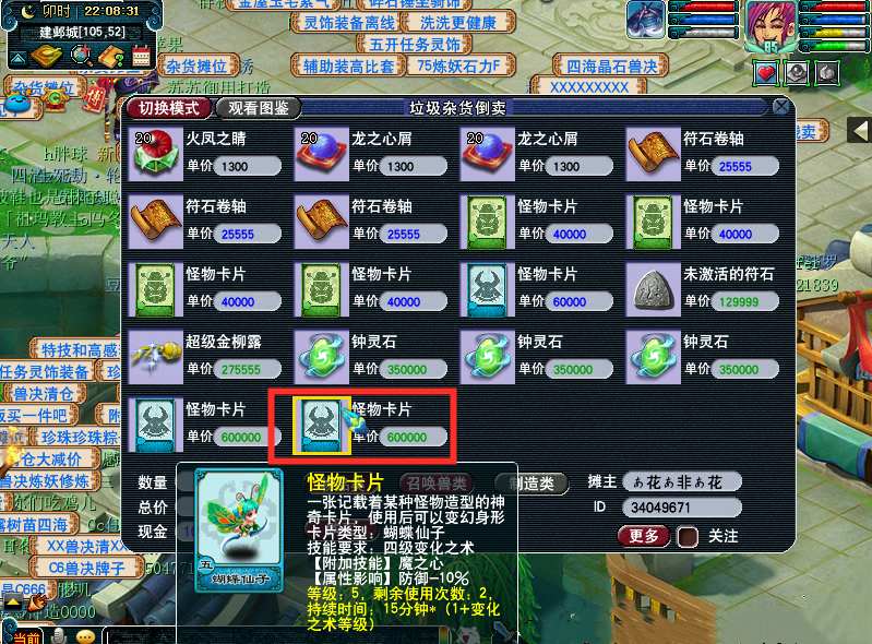 梦幻西游：两次蝴蝶卡敢摆60W，正义玩家秒下后，向客服反馈问题