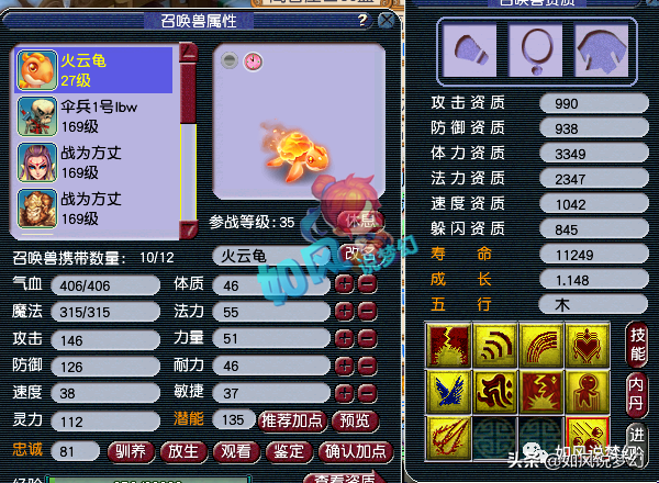 梦幻西游：9技须弥火云龟全服第1，17技镜台日游神要卖18万