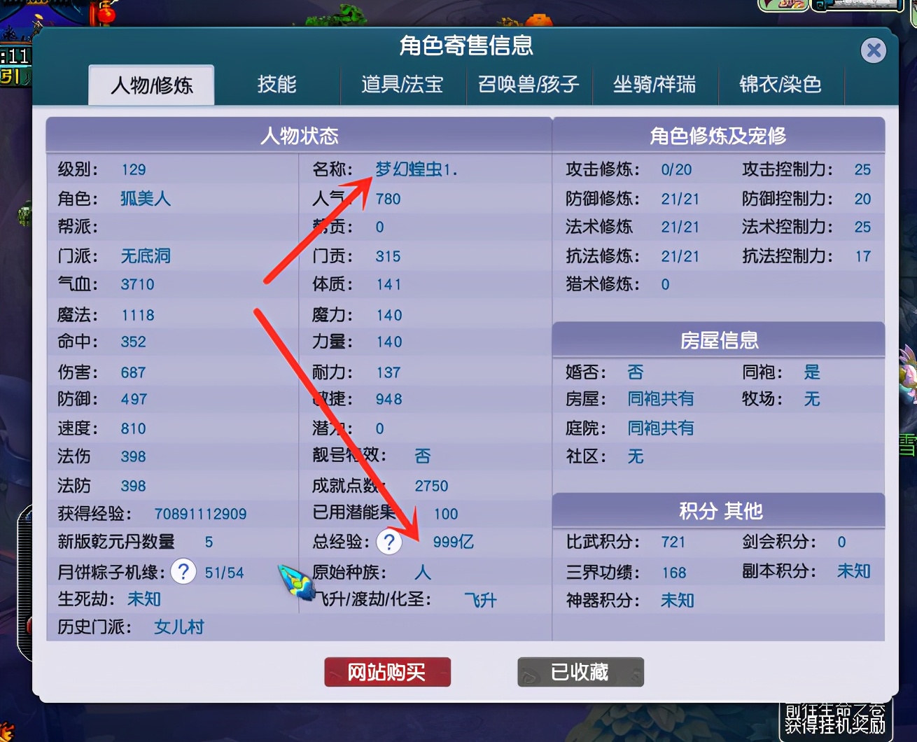 梦幻西游：藏宝阁惊现129级的千亿号，毅力帝攒5万门贡