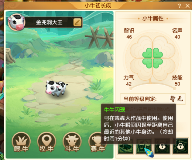 梦幻西游：五一活动养牛小游戏攻略，犇犇大作战