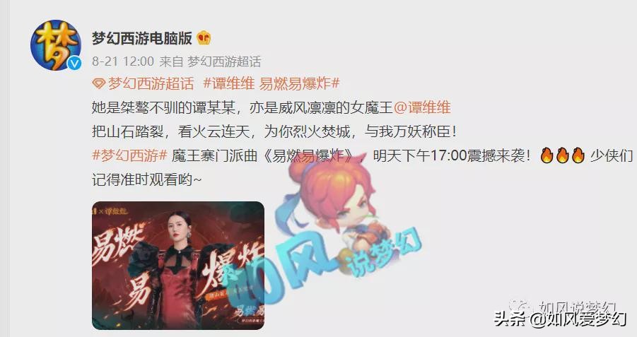 歌手谭维维唱《魔王寨主题曲》，服务器礼盒涨价到3万元