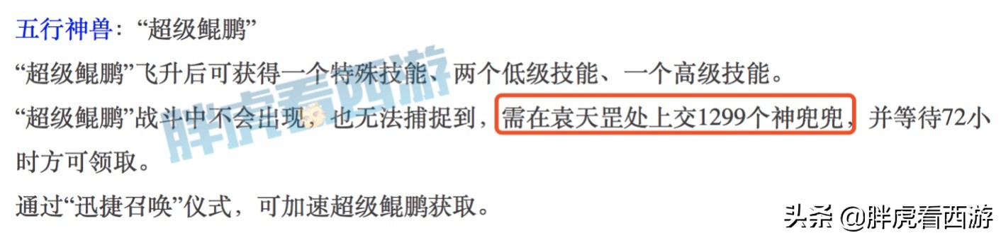 梦幻西游：新神兽超级鲲鹏成本10.4万，3.96万无限开千亿