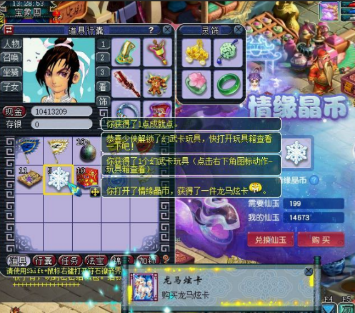 梦幻西游：抓紧时间开情缘晶币，30个情缘晶币就出幻·帝江