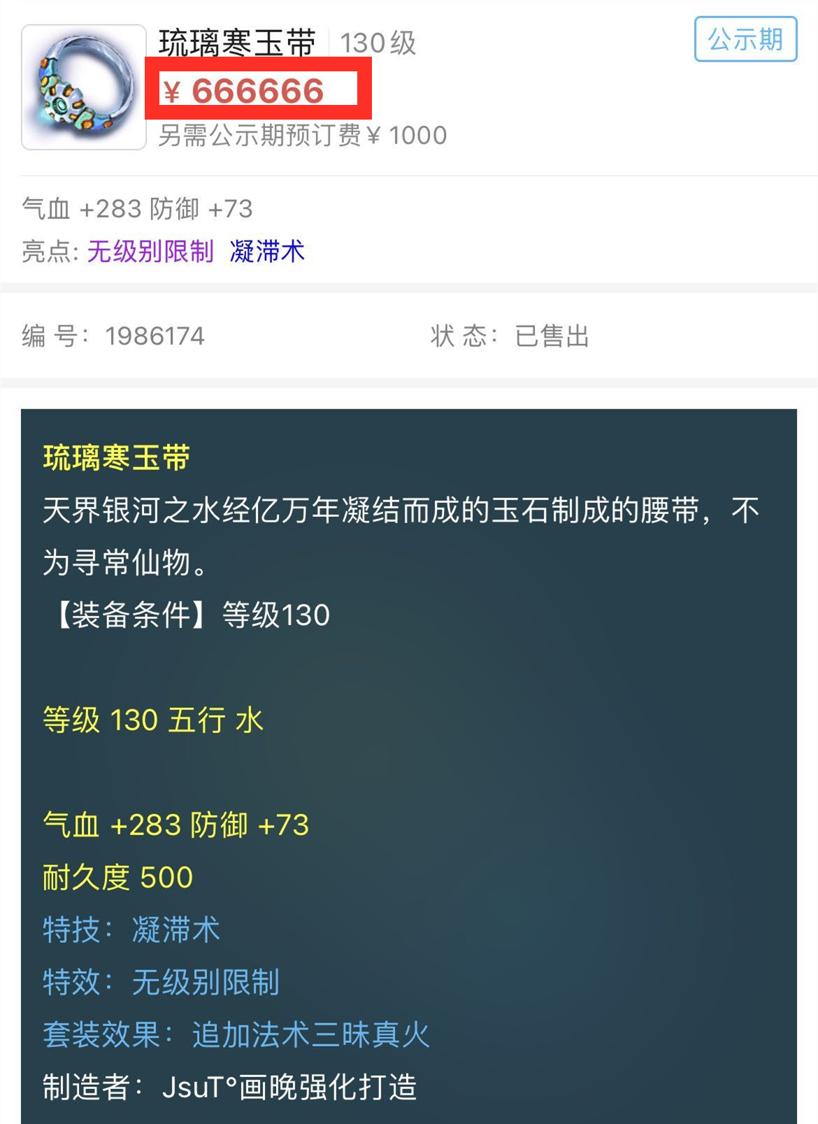 梦幻西游：一条130腰带直接起飞？无级别加特技，66W被秒