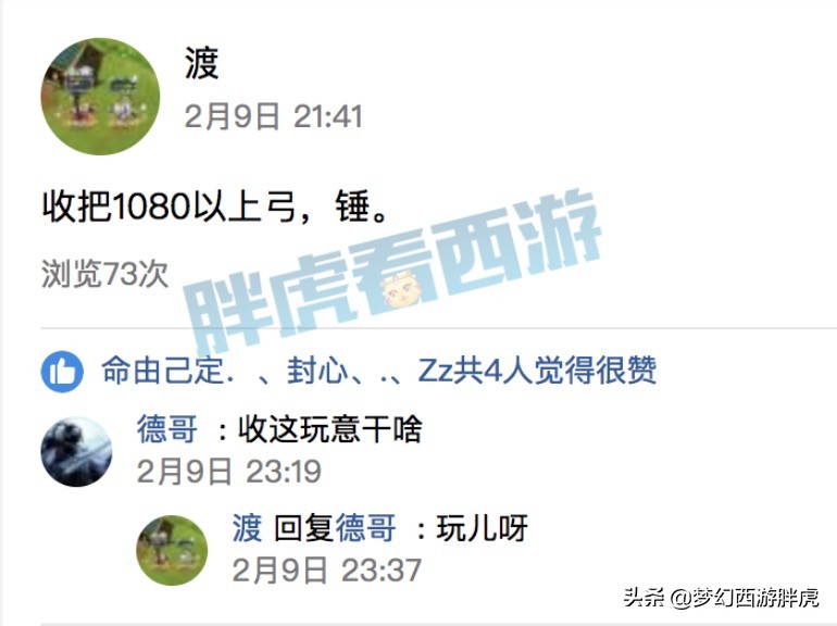 梦幻西游：渡哥收购1080弓/锤，最贵三轮车65万售出