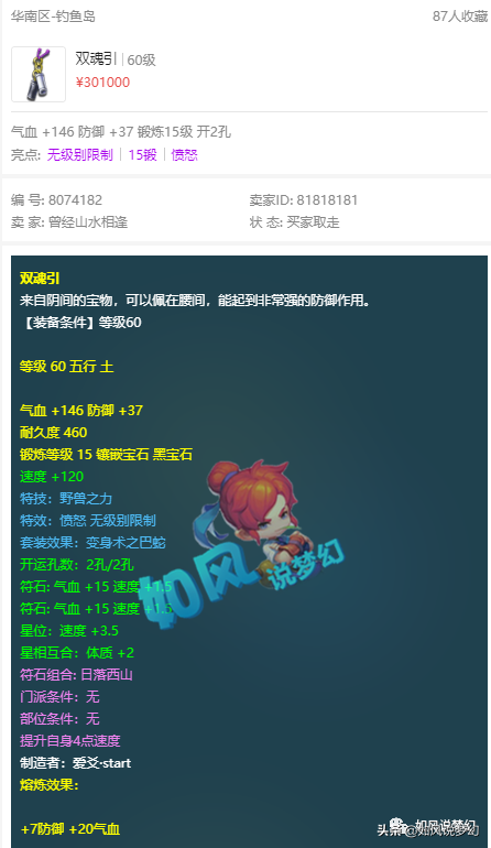 梦幻西游：60级无级别腰带卖30万元，新出950伤无级别斧子