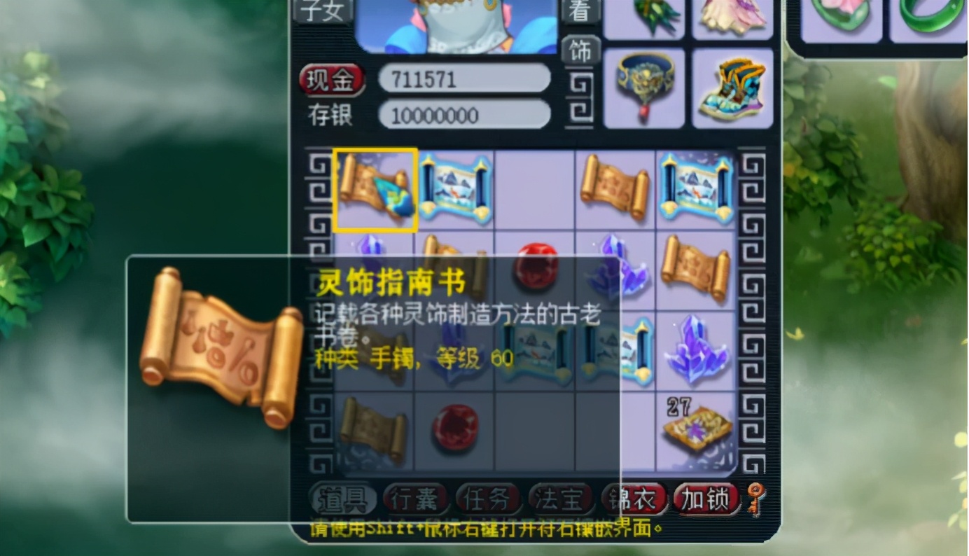 梦幻西游：向着灵饰指南书冲刺！玩家连续挖17张玲珑宝图