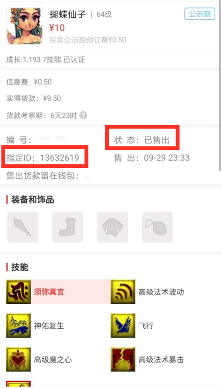 梦幻西游：七技能须弥宝宝摆10块？发现问题后，玩家联系客服
