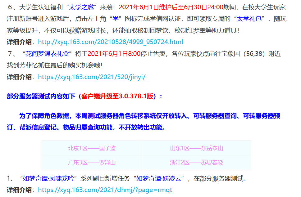 梦幻西游：6.1维护公告解读，群雄逐鹿开启报名