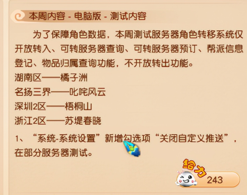 梦幻西游：9.28维护公告解读，百服平转还没到