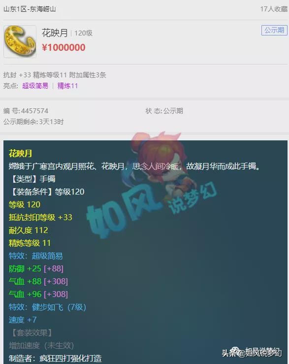 梦幻西游：珍宝阁咒师普陀征战武神坛，第一女主播小龙女服战首秀