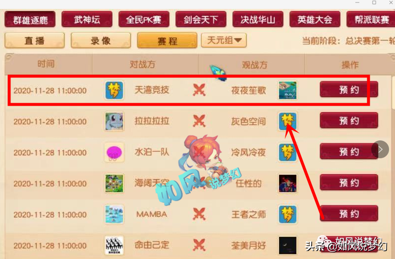 梦幻西游：浩文战队无缘群雄64强，明秀园晖总定制服战冠军蛋糕