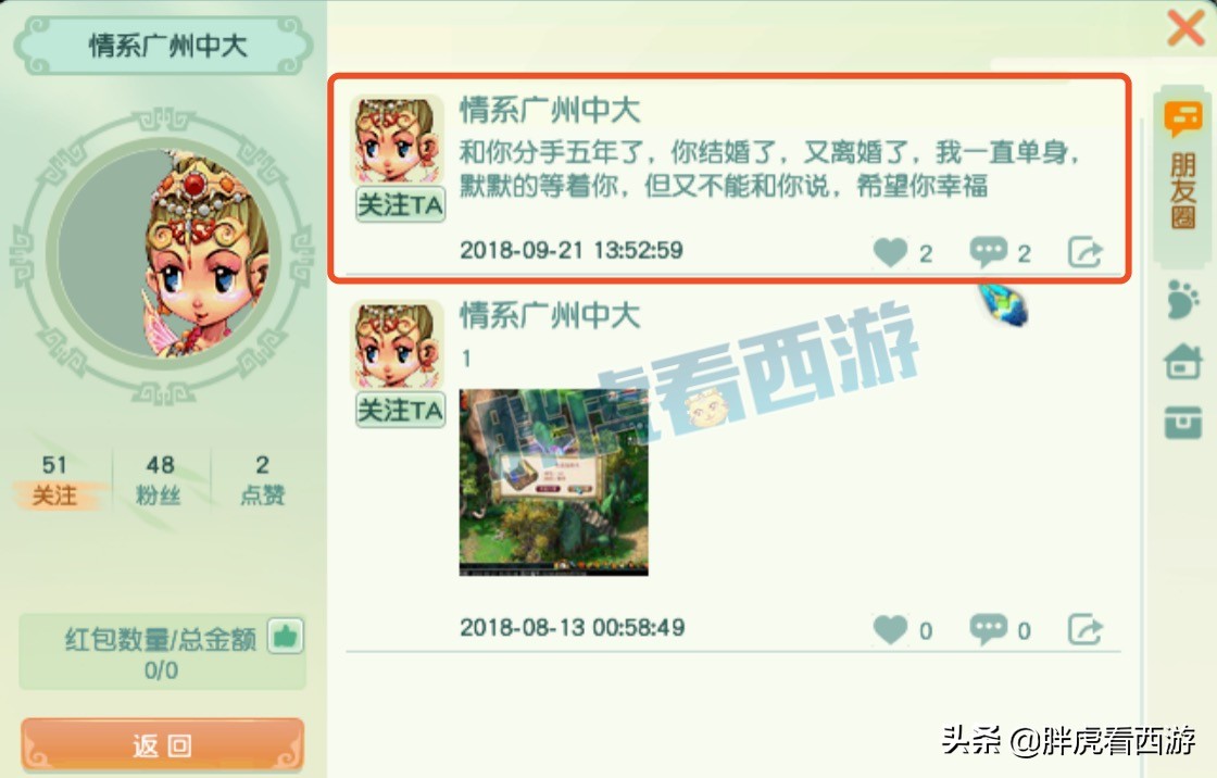 梦幻西游：服战对手“向猴哥学习”，痴心女玩家等待前男友5年