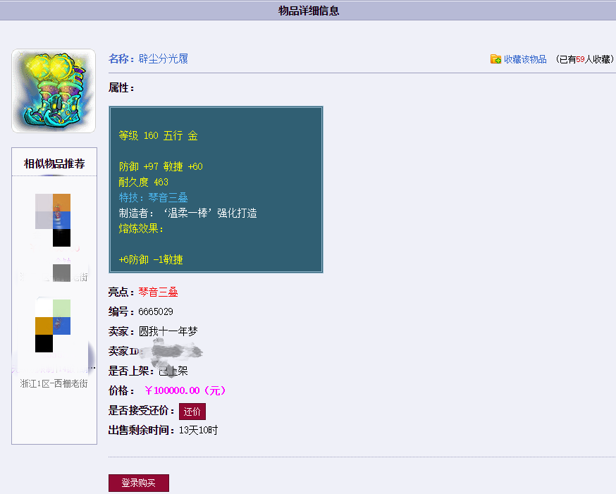 梦幻西游：丢错的服战鞋子已上架，全服最牛ID降10万仍未卖出
