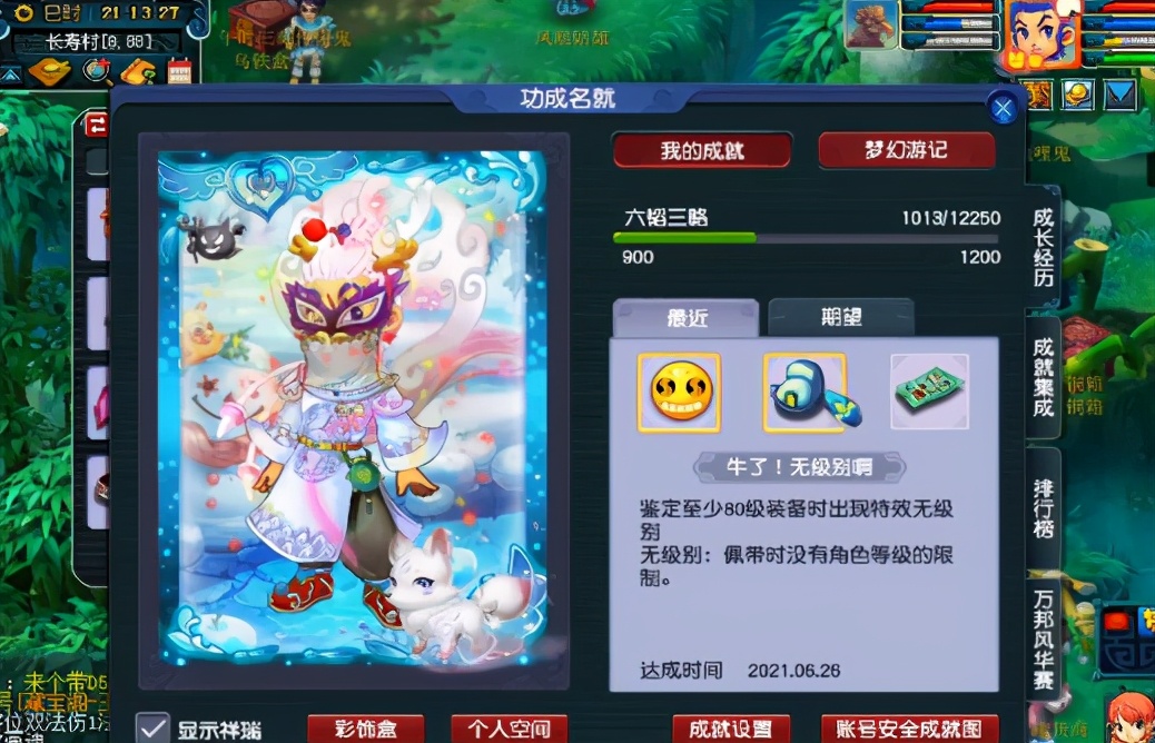 梦幻西游：先出逆天双蓝字，再出无级别，长寿村永远的神