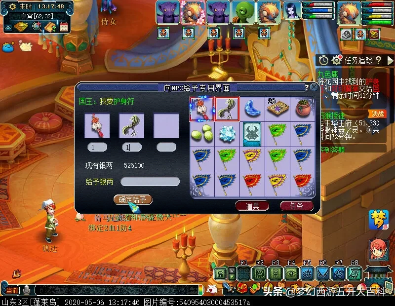 梦幻西游五开大百科第六期：奇遇九色鹿最佳支线拿五宝你知道吗？