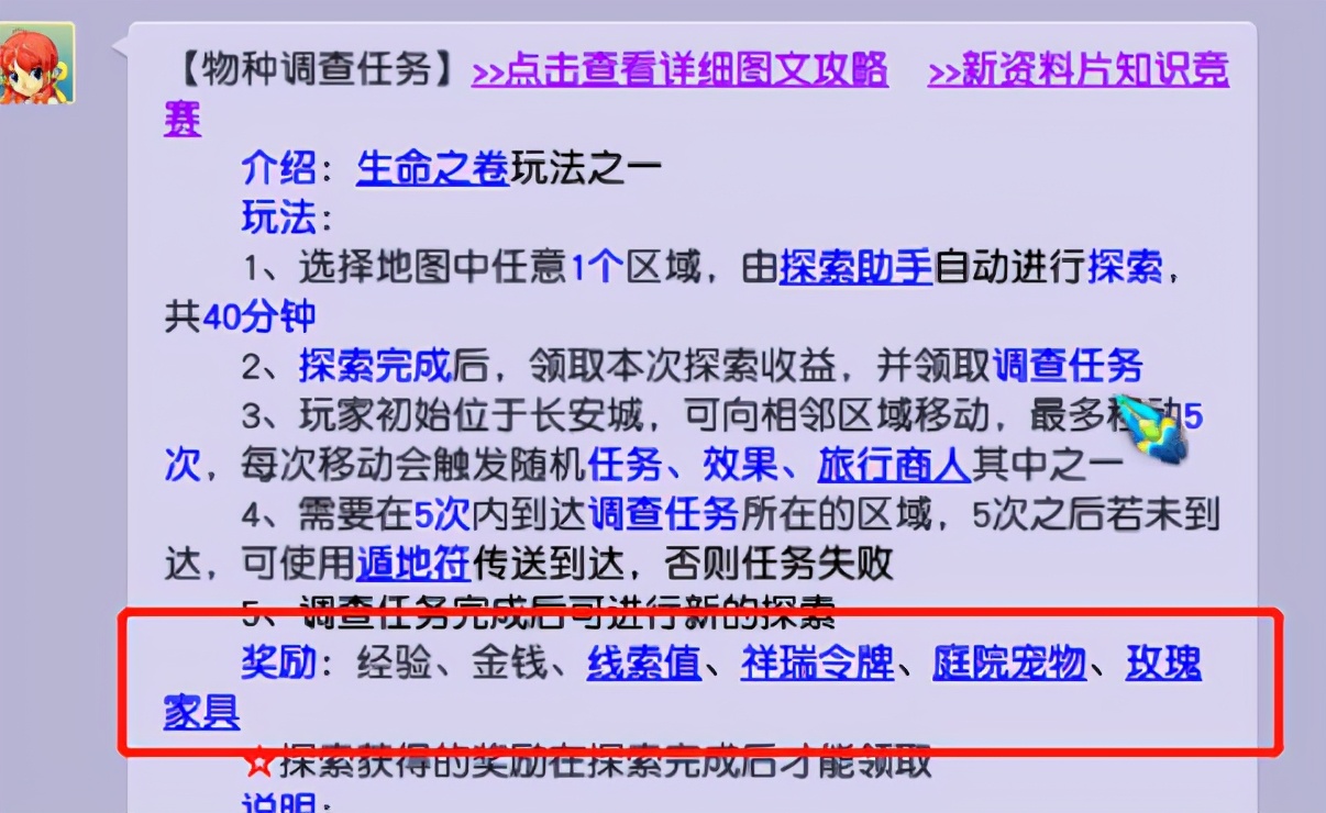 梦幻西游：生命之卷——物种调查玩法攻略，稀有祥瑞唯一获得途径