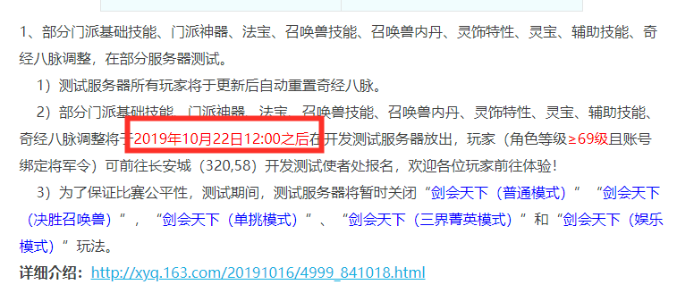 梦幻西游：十月将发生的四大事件，百服平转，门派大改，接连登场