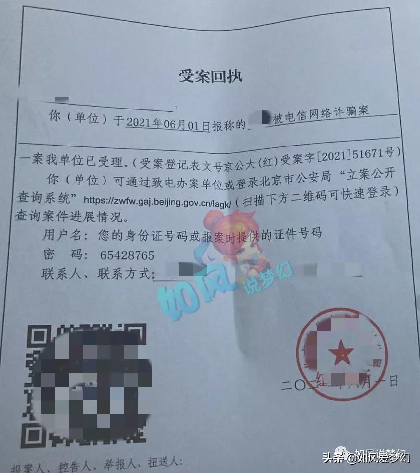 梦幻西游：玩家卖5开号被“黑心中介”诈骗2.5万，已经报警处理