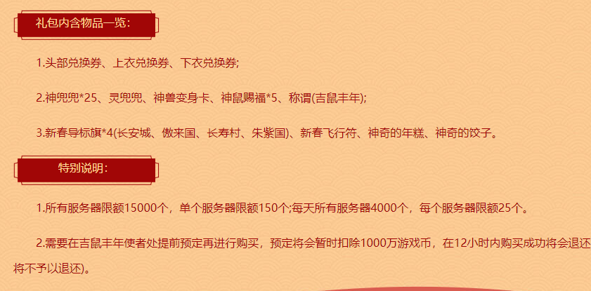 梦幻西游：千亿兽决改动将形成30天空档期，新春礼包成最大赢家