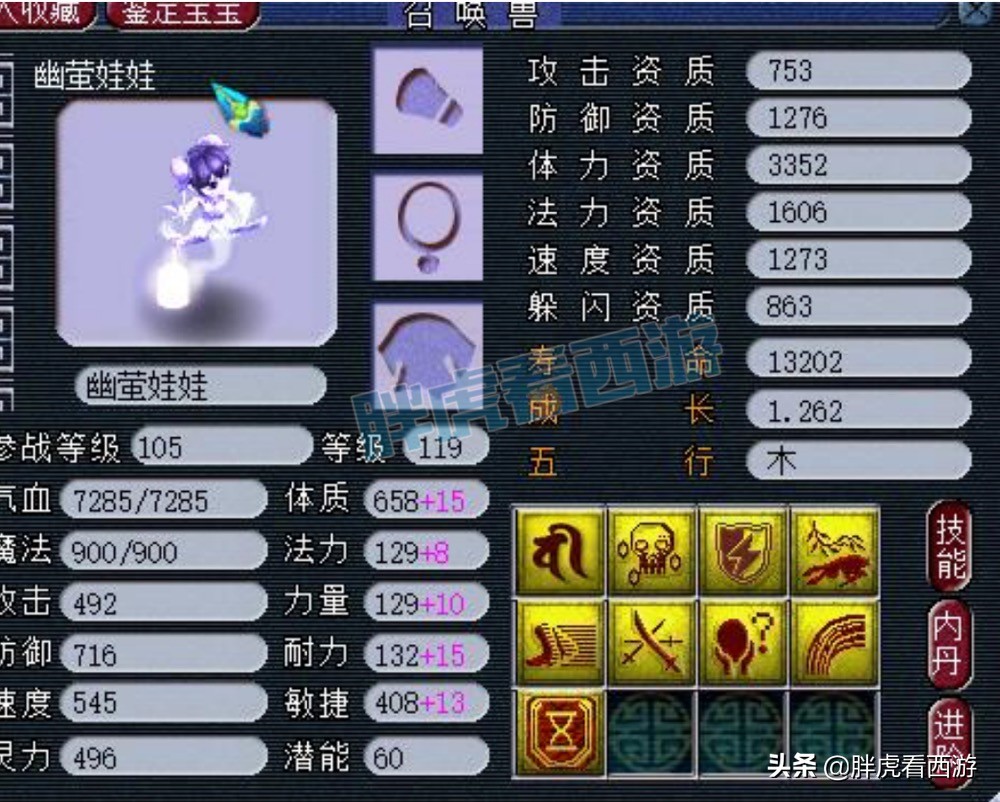 梦幻西游：史上最惨1100总伤神器，玩家贴出“天天五黄”对联