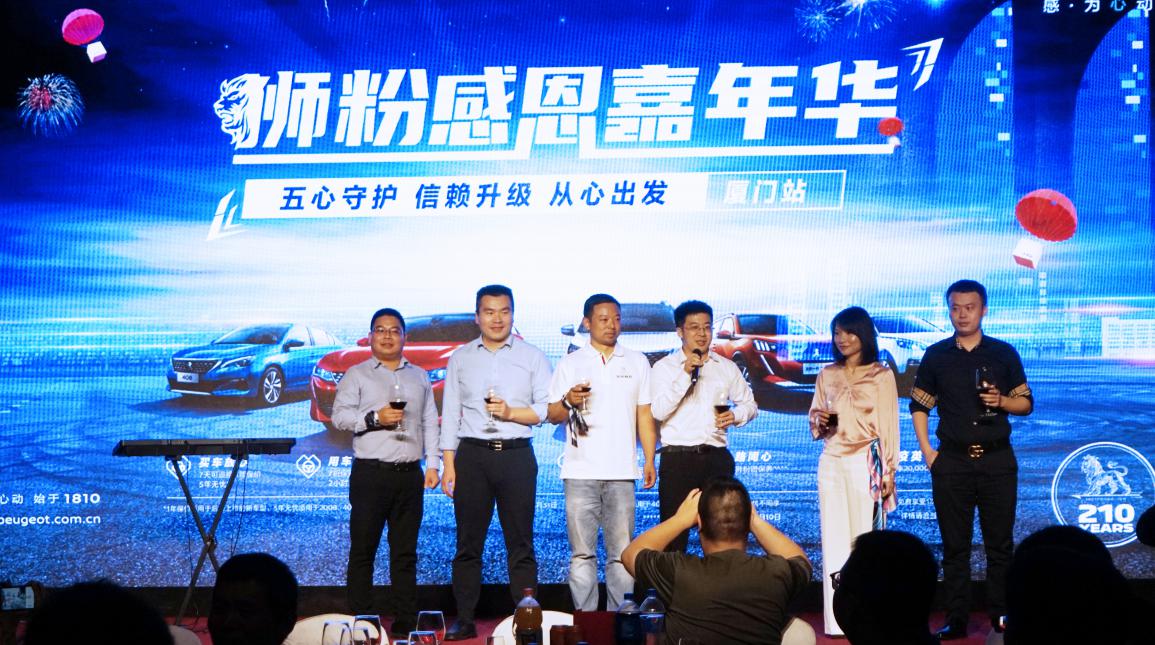 东风标致“狮粉感恩嘉年华”,五心守护,为您保驾护航