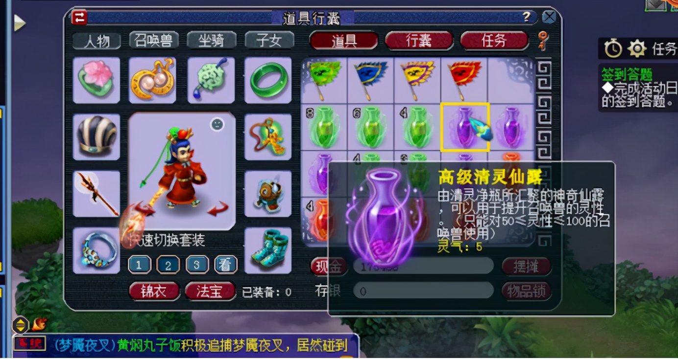 梦幻西游：清灵净瓶直播，出现了4瓶不同灵气的高级清灵仙露？