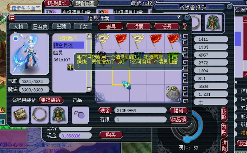 梦幻西游：玩家一次就完美进阶110，意外解锁了新的召唤兽见闻