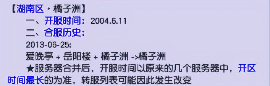 梦幻西游：当今帮派联赛NO.1，「橘子洲」一往无前