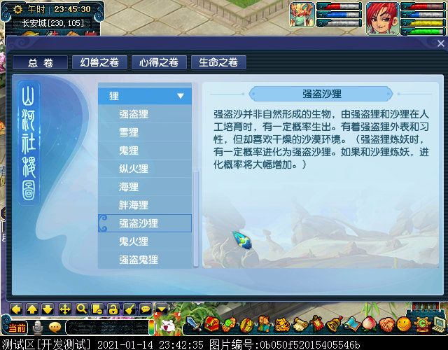 从“生命之卷”窥见龙凤二族渊源，“虫龟蛙狸”特殊炼妖方式曝光