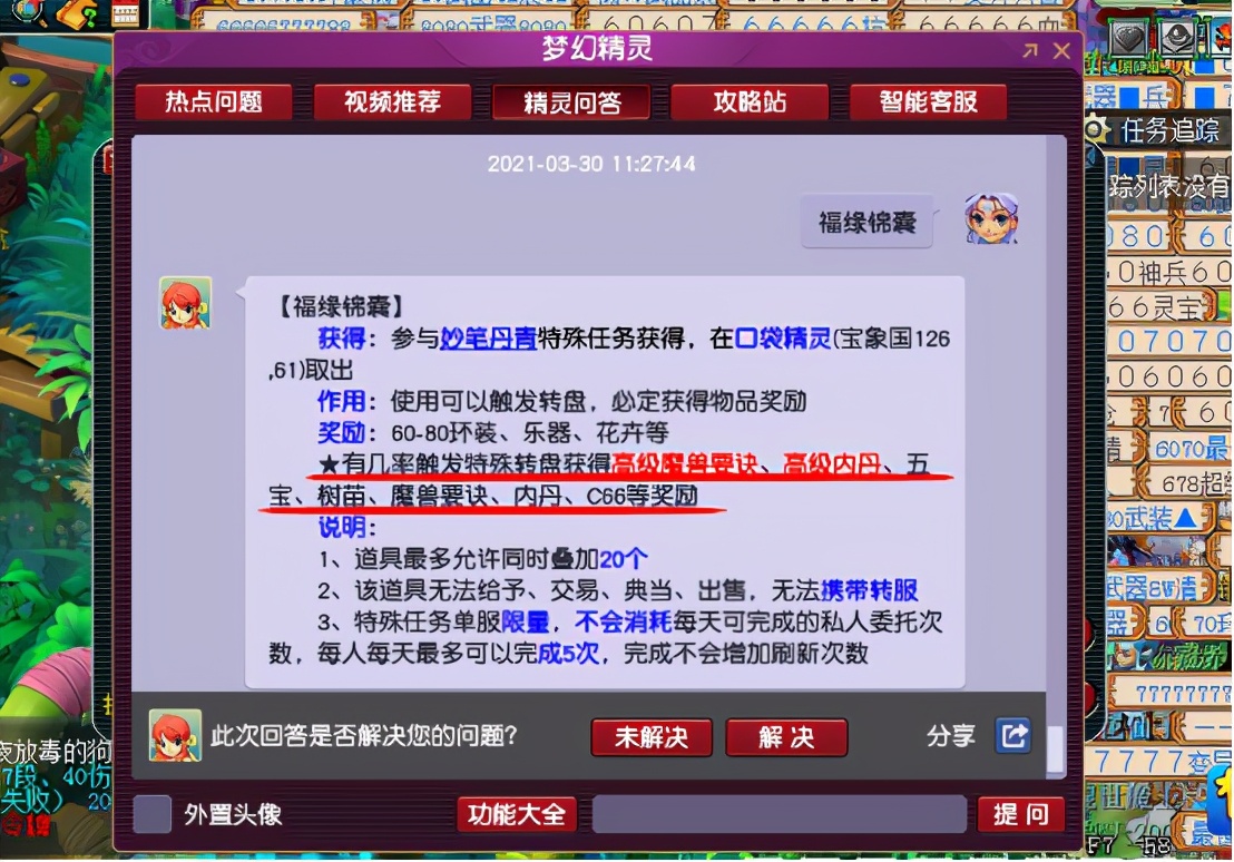 梦幻西游：40个福缘锦囊连续开，想要高兽诀就是这么容易