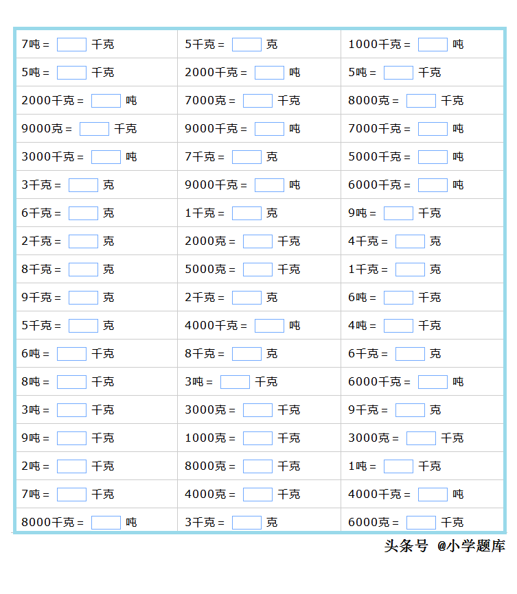 重量单位的换算练习题2(1000道)