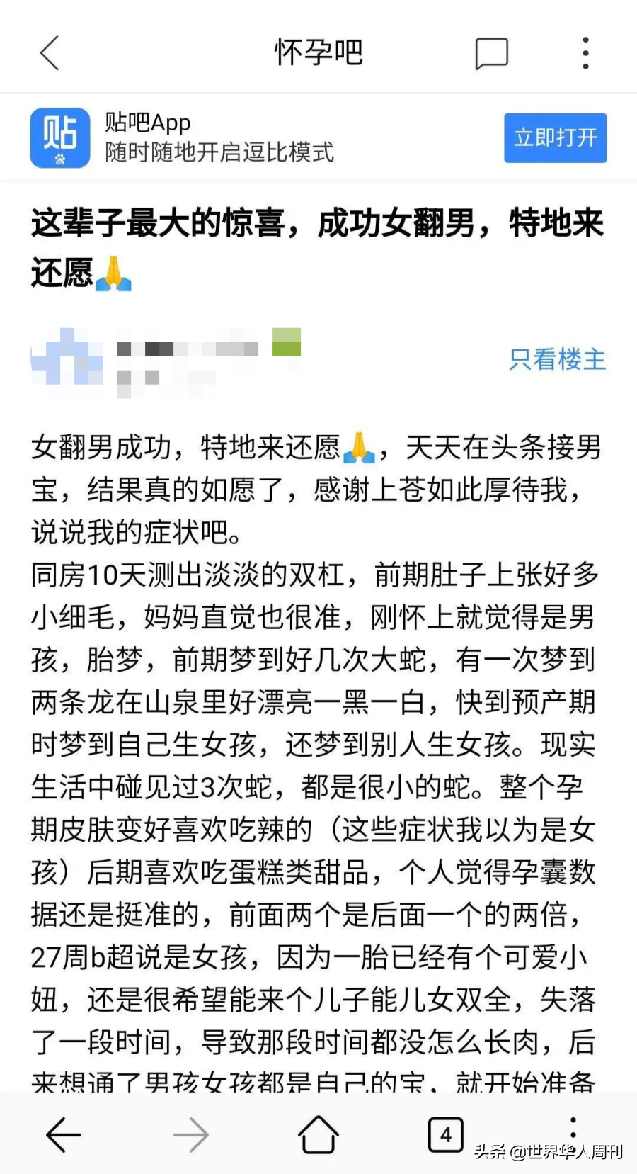 “求求老天爷，让我腹中的女儿变成儿子吧”