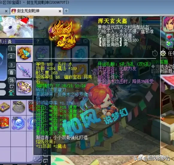 梦幻西游：珍宝阁文哥买160封印笑里头，第一3法防火速11段