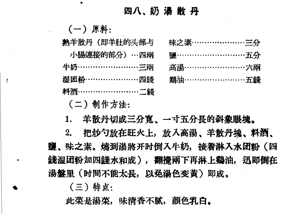 1957年出版的【中国名菜谱】对过去秘而不宣的技术