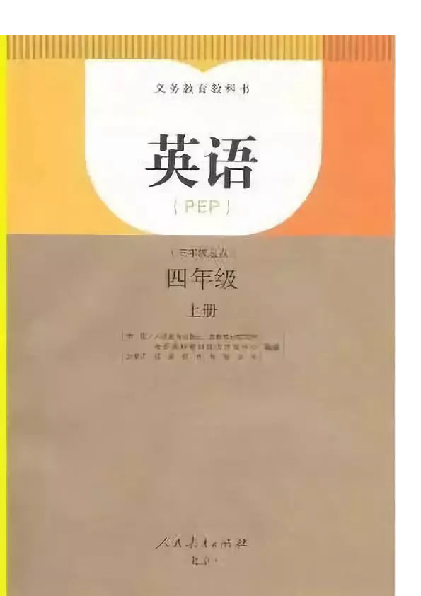 人教pep版小学四年级英语上册电子课本英语有哪些阅读技巧