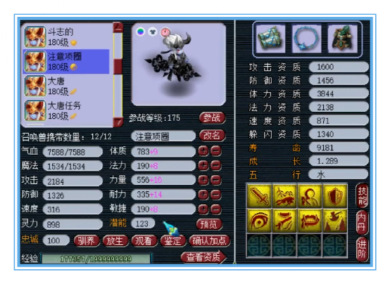 梦幻西游：天元狮驼展示、武器总伤1050，天分壁垒、力劈童子