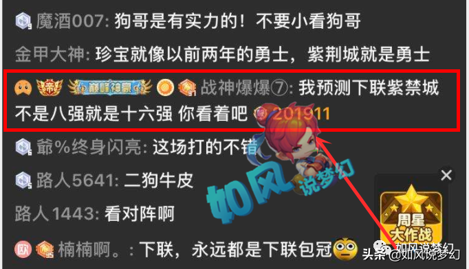 梦幻西游：姑苏城服战神木林内战，爆总预测紫禁城下联服战8强？