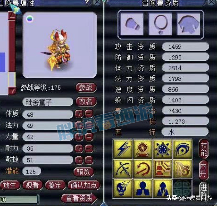 梦幻西游：5+5炼妖出11技能童子，120超级简易3属性配饰