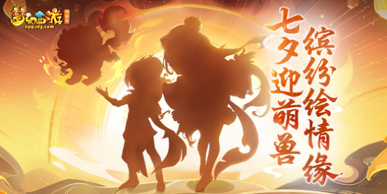 梦幻西游：七夕神准开光嘴，三界最牛锦衣预言家是你吗？