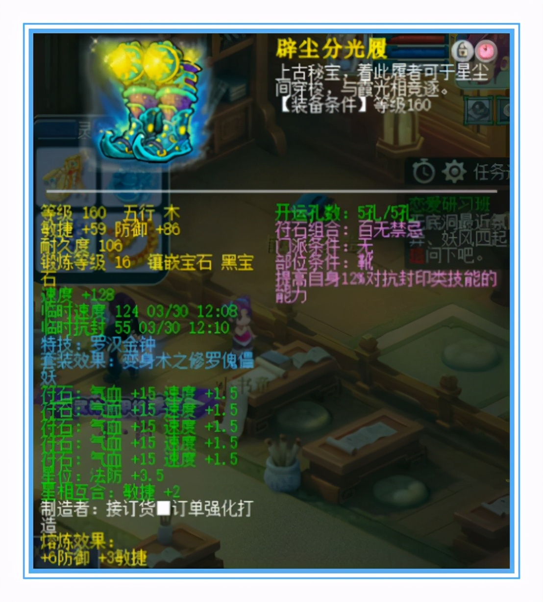 梦幻西游：普陀山服战方寸硬件展示，四件封印装备