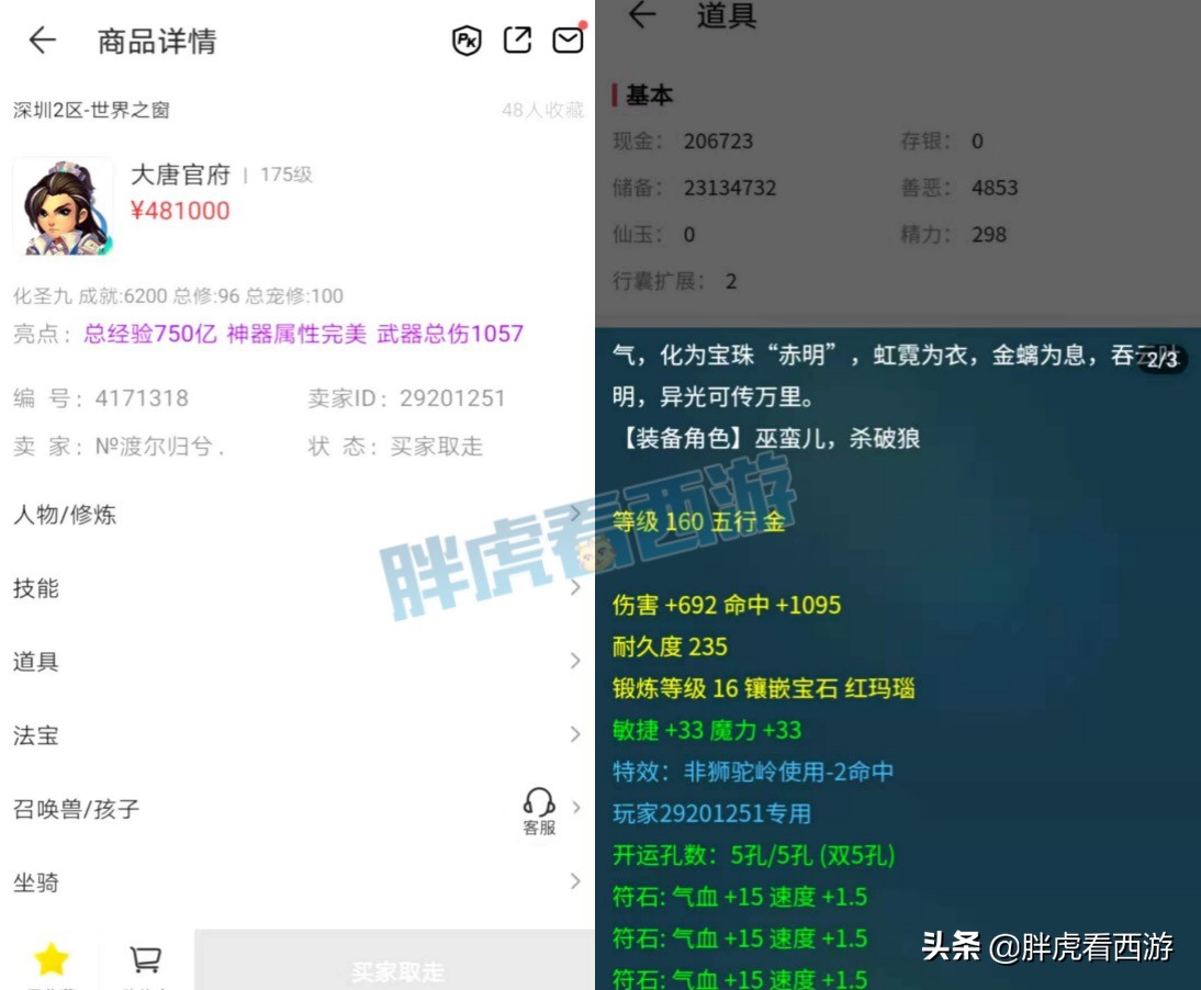 梦幻西游：钓鱼岛迎来新方寸老板，渡哥1082宝珠48万售出