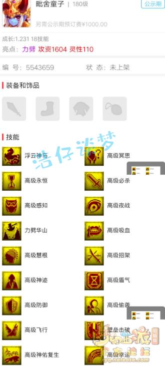 梦幻西游：藏宝阁惊现18技能力劈神马童子，这算是全服第一吗？